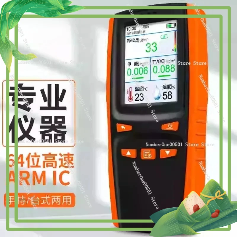 High-precision formaldehyde detector air quality indoor formaldehyde instrument household test