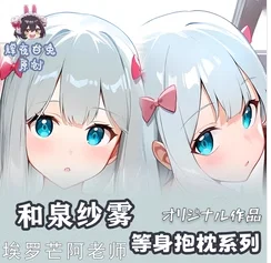 

Аниме "Eromanga-Sensei" Izumi Sagiri Dakimakura обнимающая подушка для тела Чехол Cosplay Otaku наволочка рождественские подарки HY