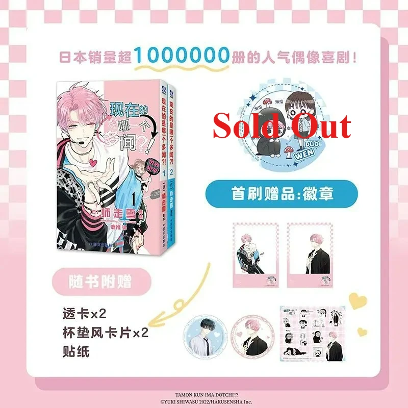 Który Tamon jest teraz w środku?! Manga Book Vol.1-6 Chinese Version Popular Idol Comedy Comics Multiple Book Sets Available