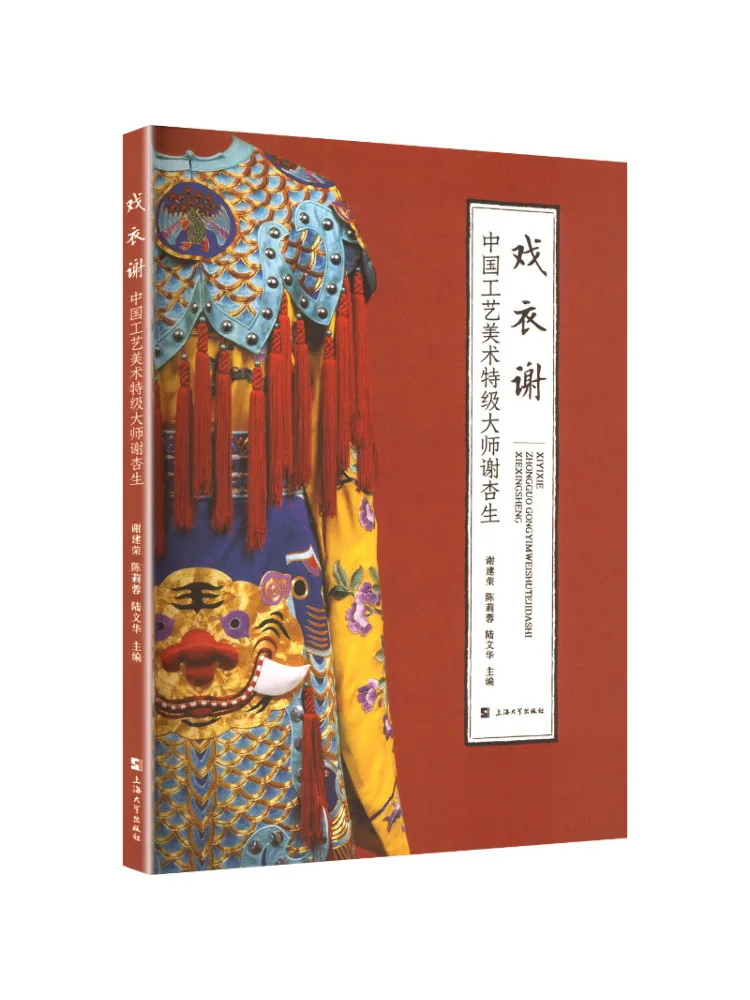 Book-Winshare Costume Designer China's Master Of Arts and Crafts Xie Xingsheng