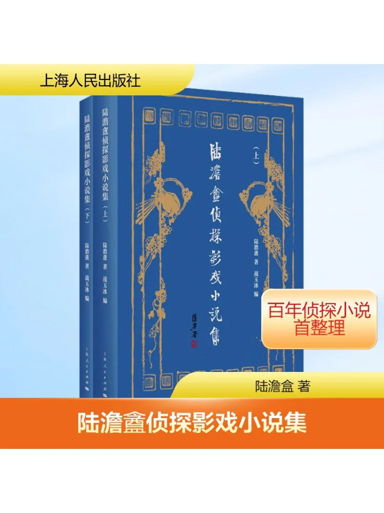 

Book-Winshare Lu Danzhi Detective Film Novel Collection 2 Volumes