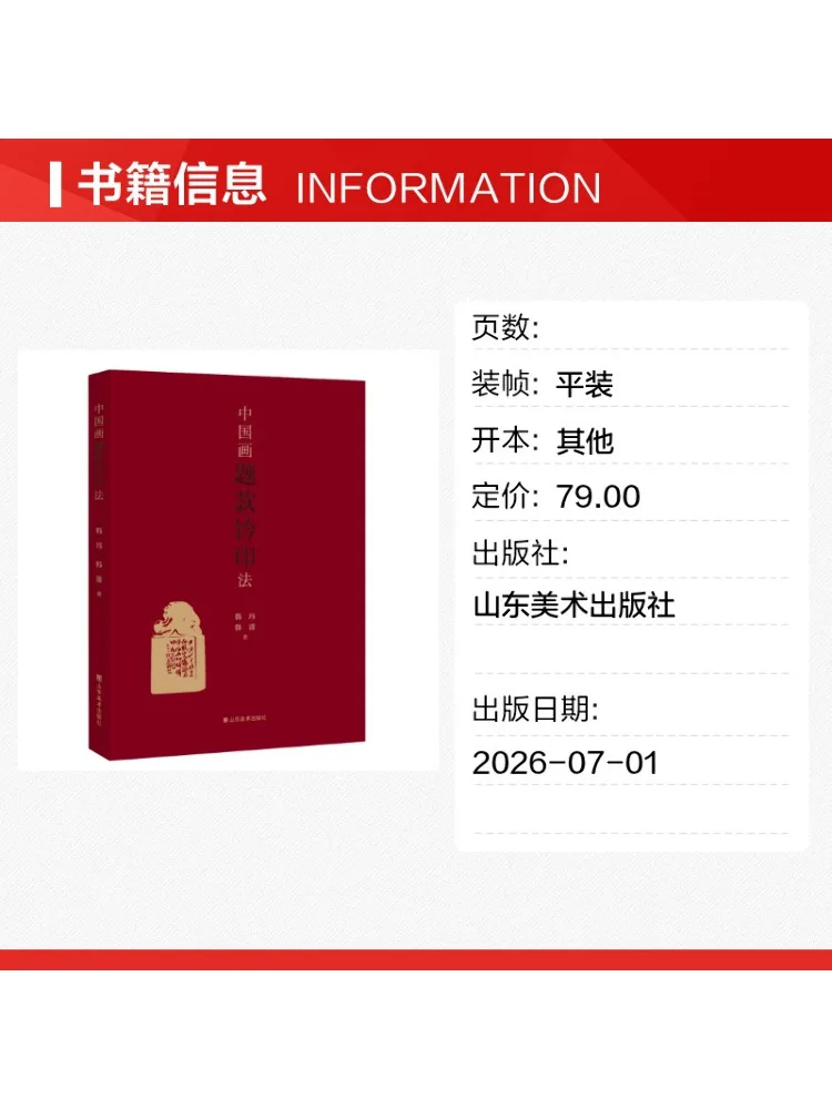 Book-Winshare Methods Of Inscriptions and Seals in Chinese Painting