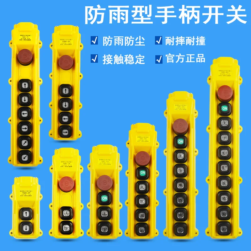 Rainproof electric hoist handle button/driving handle switch YQA1-61Y/62Y/63Y/64Y genuine
