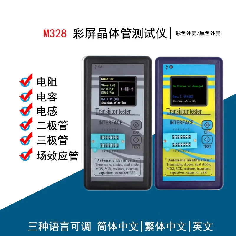 Color screen graphic display M328 transistor tester, resistance meter, ESR instrument