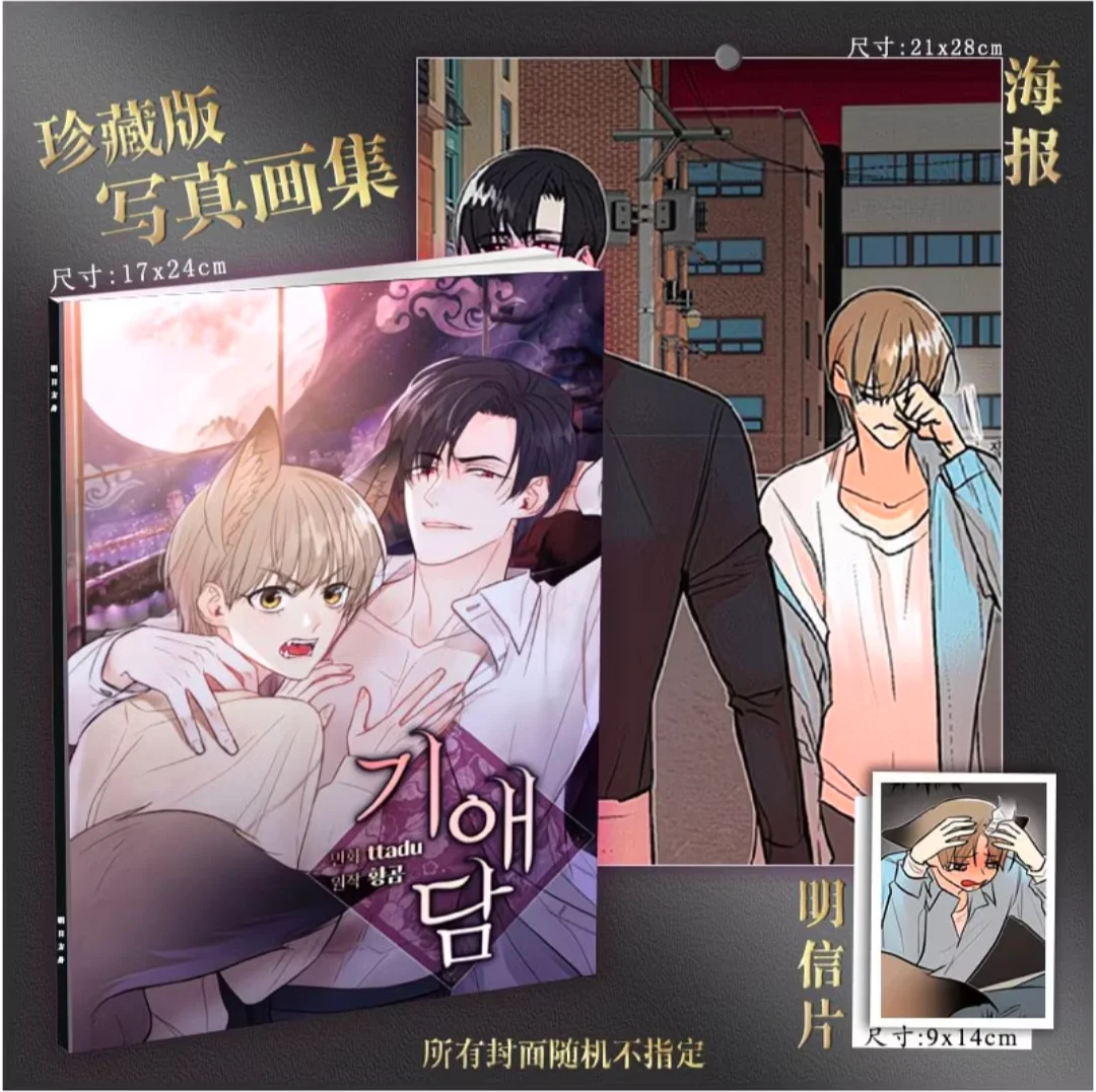 Kiaedam Manhwa Artbook Set, Korean BL Yaoi Comic Photo Collection Album with Poster Postcard, Fan Collectible book