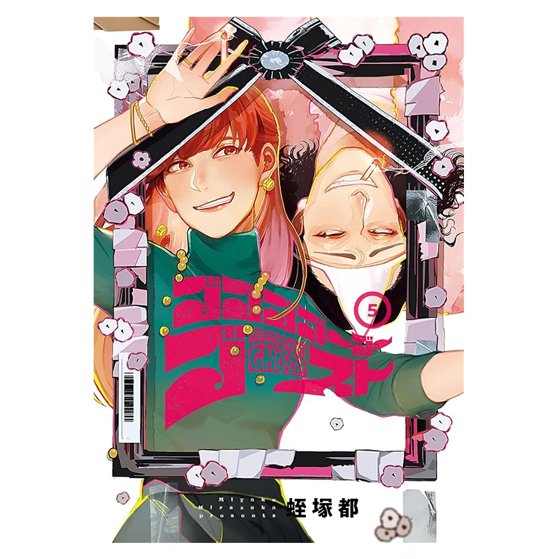 

Blaming Heaven Earth And The Guardians 5 End Hiruzuka Du Kadokawa Taiwan 9786264002424 Book