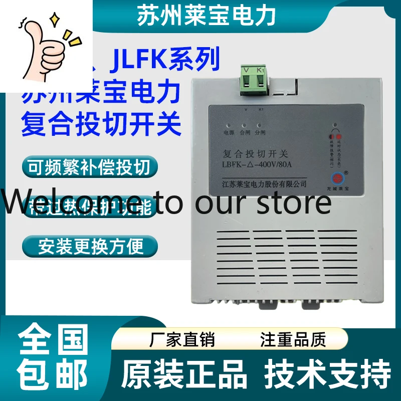 

Jiangsu Laibao Electric Power Composite Switch LBFK- Delta -400V/63A Composite Switch JLFK-Y-250V