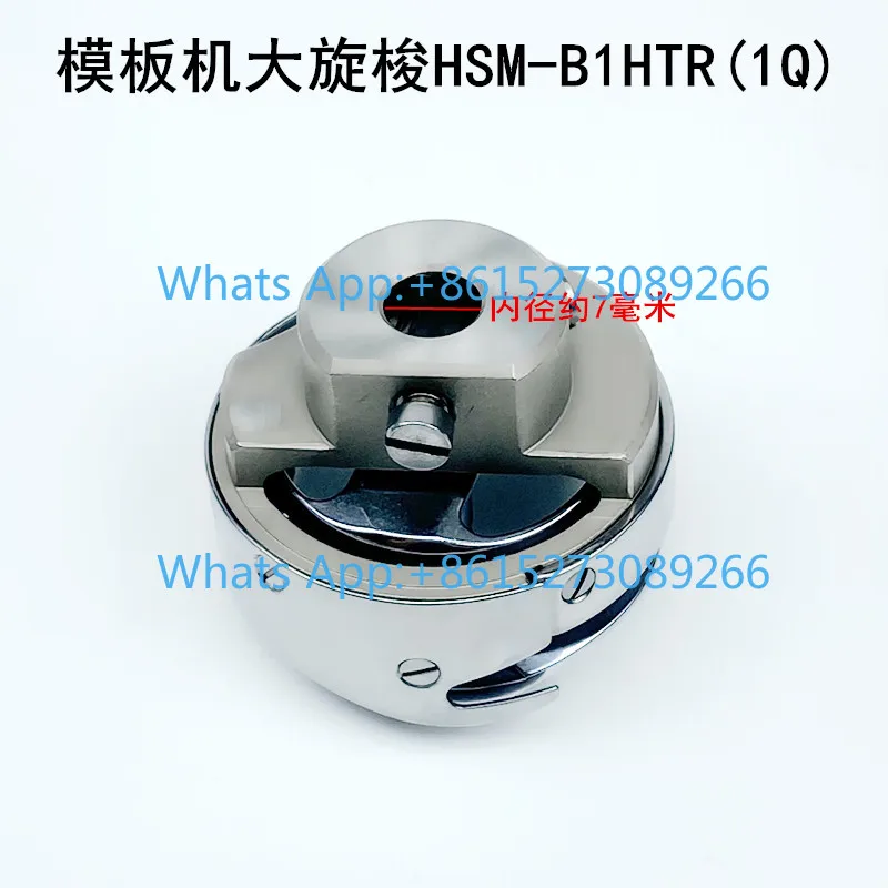 Automatic Formwork Machine Large Rotary Shuttle HSM-B1HTR (1Q) Original Industrial Sewing Machine Parts Shuttle Bed Head