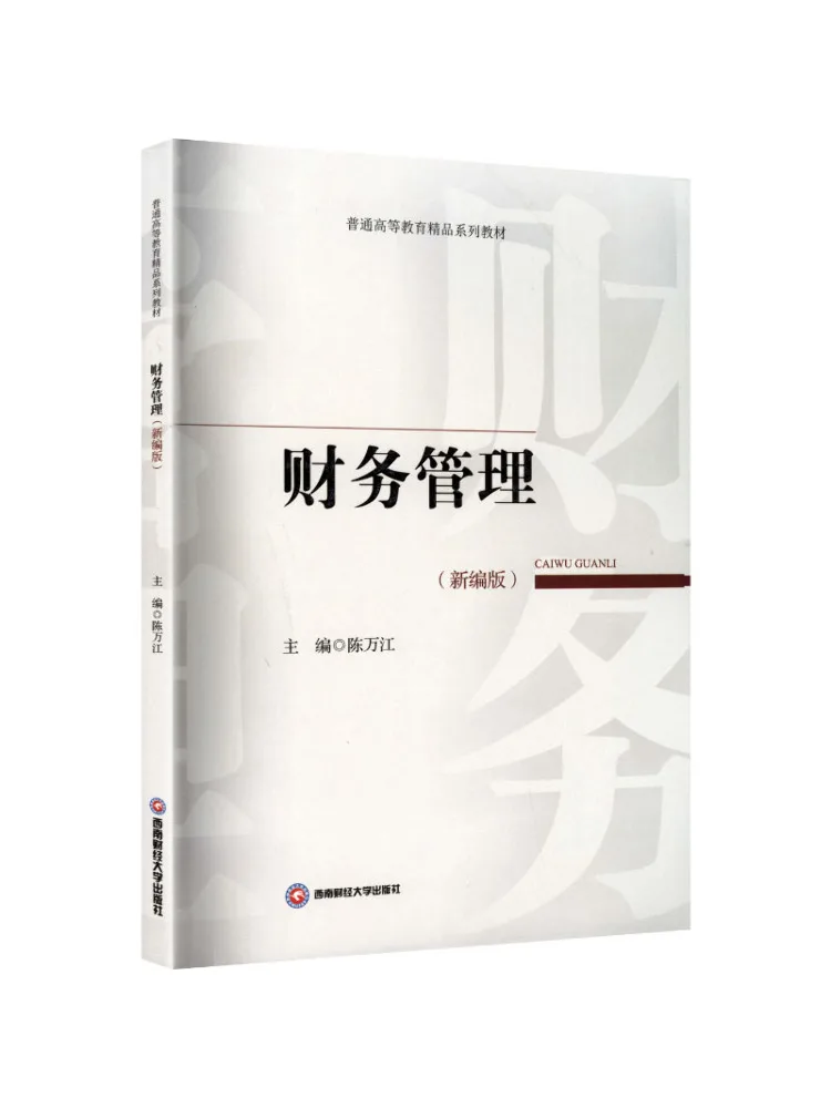 Book-Winshare Financial Management New Edition