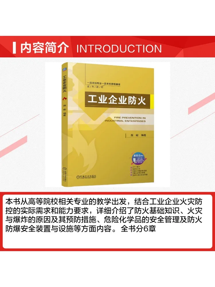 Book-Winshare Fire Prevention in Industrial Enterprises