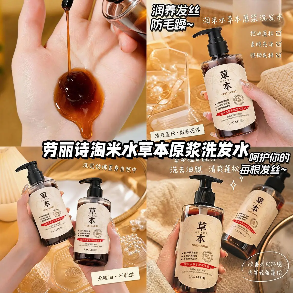 Rice Water Herbal Shampoo - Platycladus Ginger Ginseng He Shou Wu Anti Dandruff Oil Control Volumizing