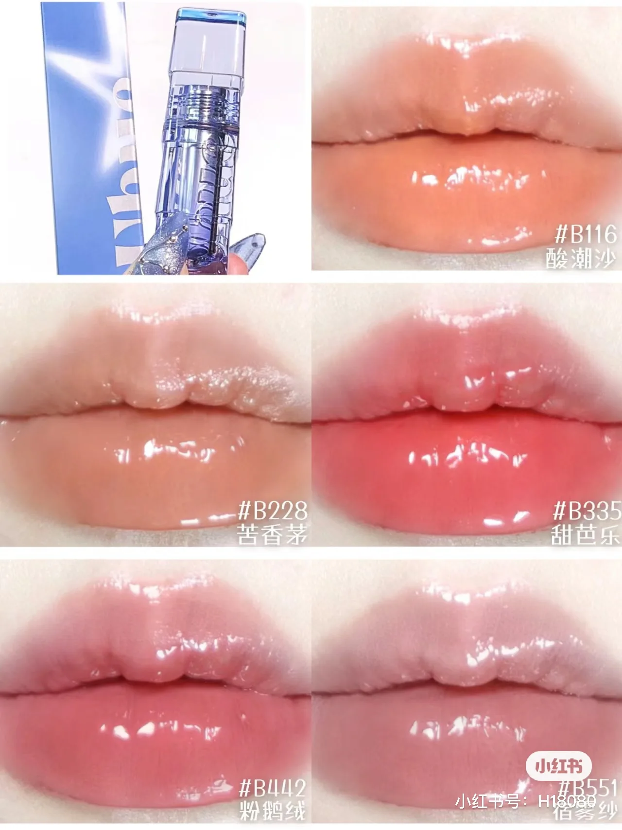 Uhue Sweet Cool Black Pink&Blue Way Lip Gloss Moisturizing Mirror Long-lasting Water Glazed Lip Glaze