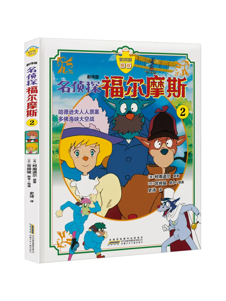 

Book-Winshare Theatrical Edition Detective Sherlock Holmes 2