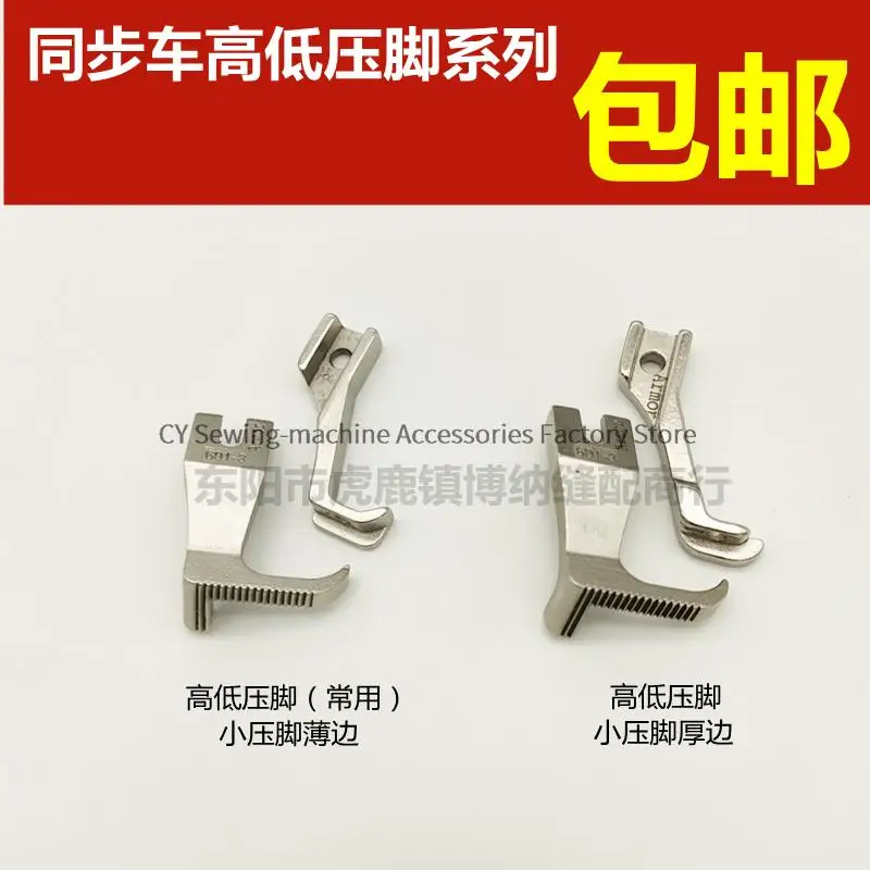 601-3 U192B Installing Zipper Presser Foot Sofa Leather Cushion High and Low Stop Pressing Open Line Foot for DY Synchronous Sew