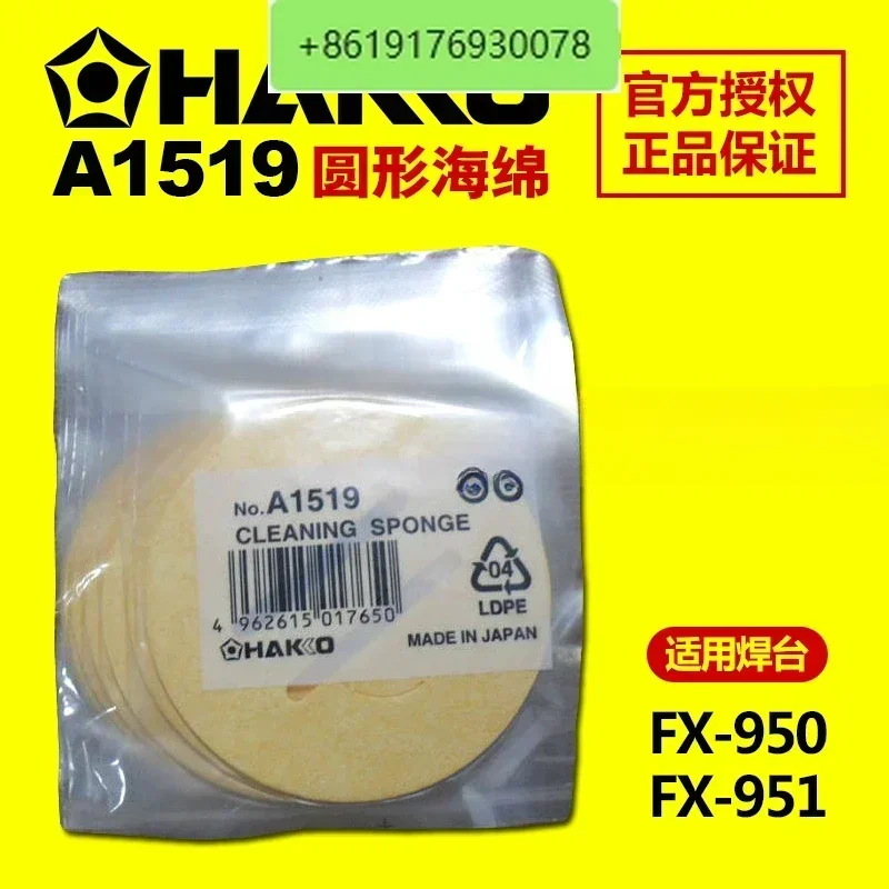 3PCS Original imported Japanese white light A1519 circular sponge FX-950/FX-951 soldering iron table accessories