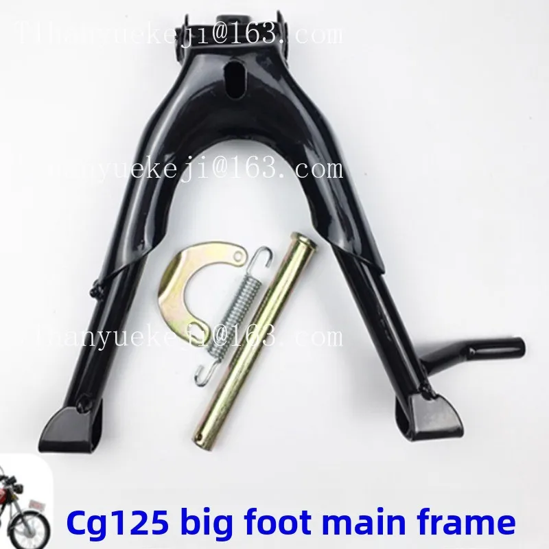 Motorcycle tripod CG125 ZJ125 large foot brace, main support frame, center bracket thickened motorcycle accessories