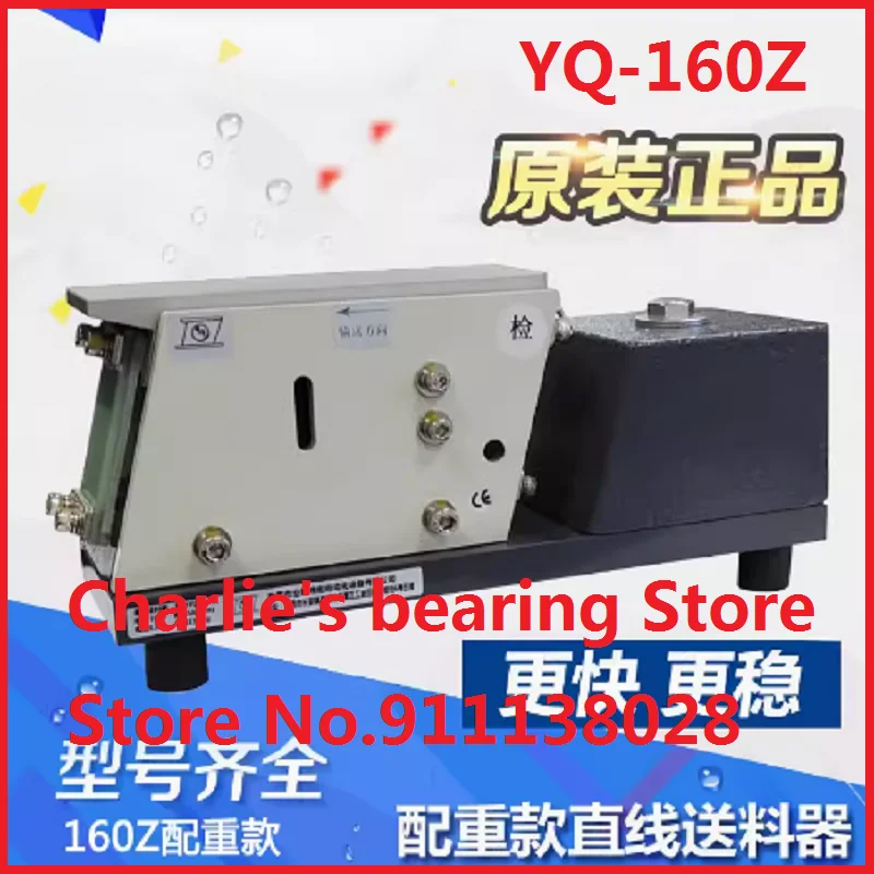 YQ-160Z counterweight direct vibration feeder linear feeder vibrating plate electromagnetic automatic feeder base