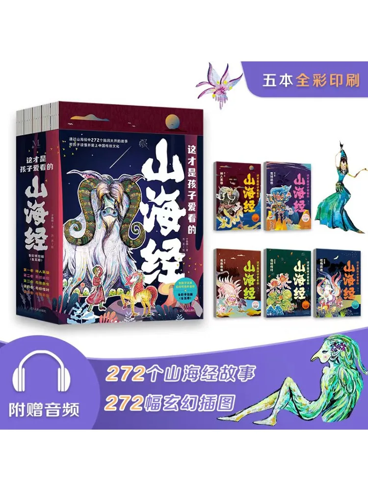 

Книга-Winshare This Is the Shan Hai Jing, которые дети любят читать, полноцветное, нарисованное вручную, набор из 5 томов