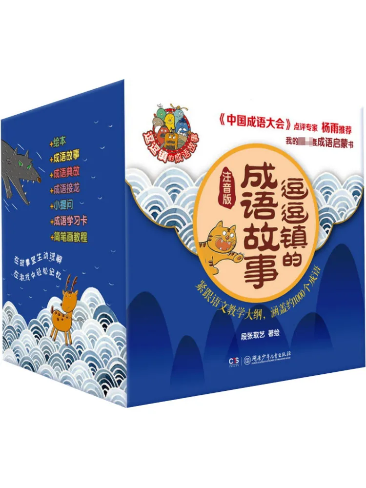 كتاب-Winshare Doudou Town's Idiom Stories الإصدار الصوتي الكامل 30 مجلدًا