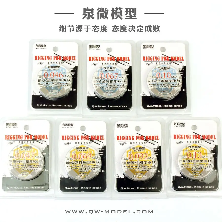 QW Q04003 1/72 Scale 0.010MM Rubber-Sheeting Rigging For Model Ship Scale 1/350