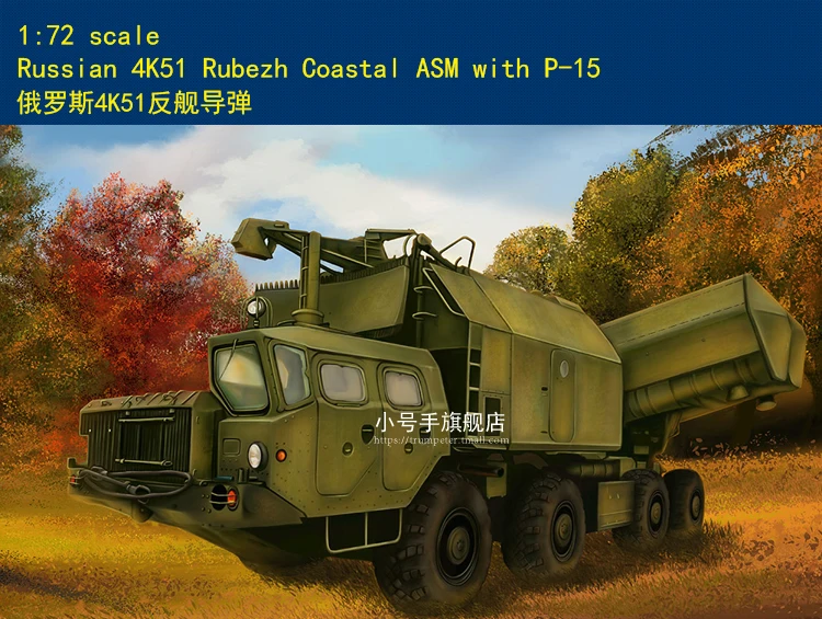 HobbyBoss 82937 1/72 Russian 4K51 Rubezh Coastal ASM with P-15-Scale Model Kit