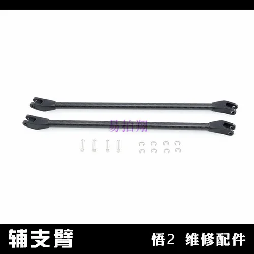 

DJI Wu INSPIRE 2 auxiliary arms, 2 forearms, original repair parts