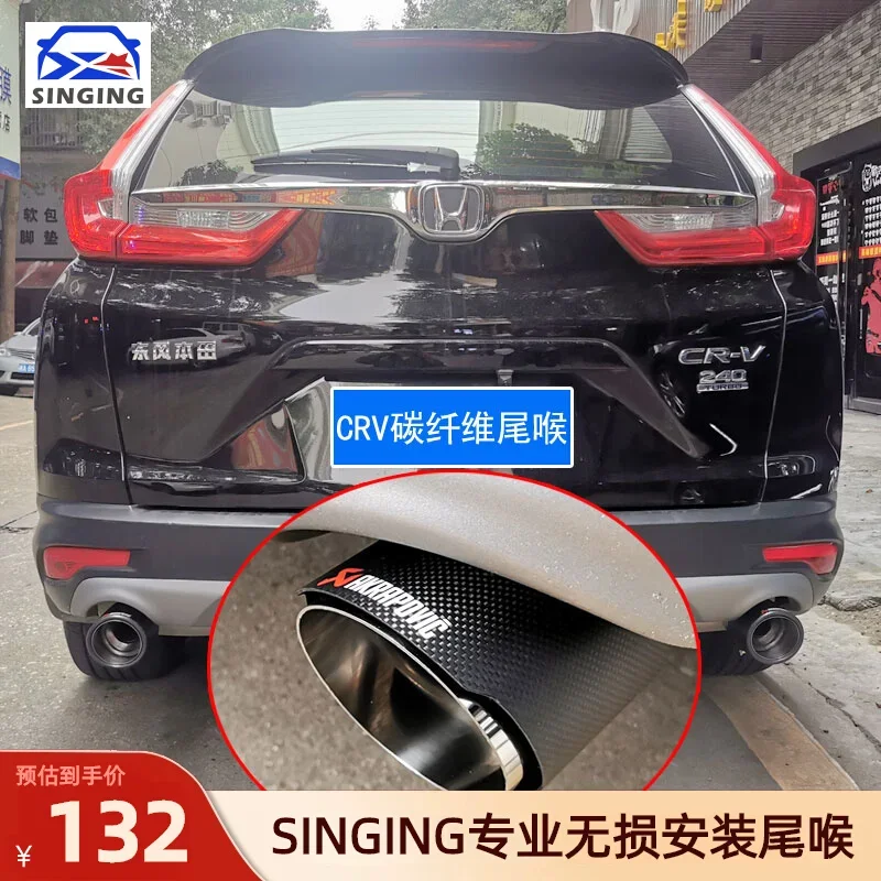 Suitable for 17, 18, 19, and 20 Honda CRV Modified Tailpipe Car Decorative Accessories, Exhaust Pipe Sleeves