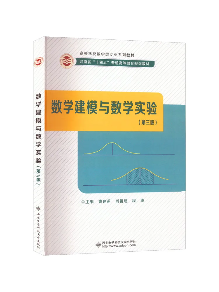 Book-Winshare Mathematical Modeling and Mathematical Experiments 3rd Edition