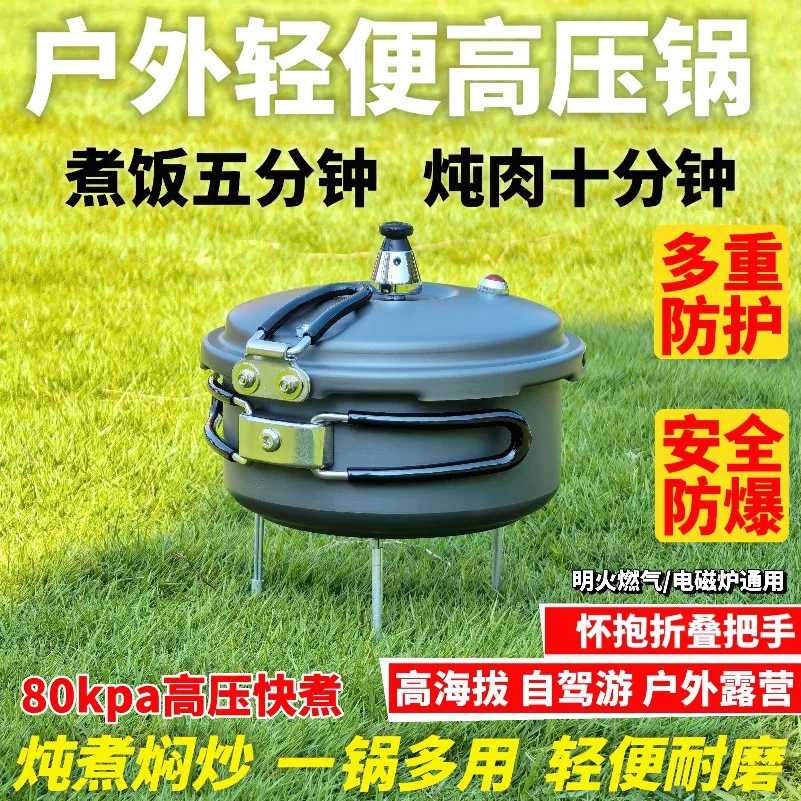 Lightweight Portable Foldable Outdoor Pressure Plateau High Altitude Camping Soup Cooking Rice Multipurpose Pressure Cooker