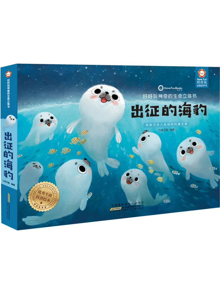 

Книга-Winshare Fun and Magical Life Pop Up Book The Departing Seal