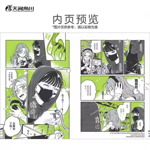 The Guy She Was Interested in Wasn't A Guy At All Vol.1 Rock and Roll Double Heroine Story Japanese Campus Youth Manga Books - Image 4
