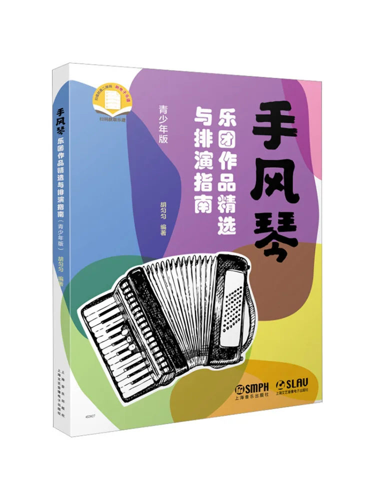Book-Winshare Selected Works and Rehearsal Guide For Accordion Orchestra Youth Edition