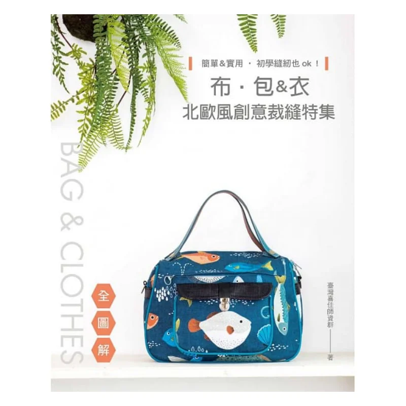 Simple And Practical Its Fine Even For Beginners Learning Sewing Cloth Special Feature Of Nordic Style Creative Tailors For Bags