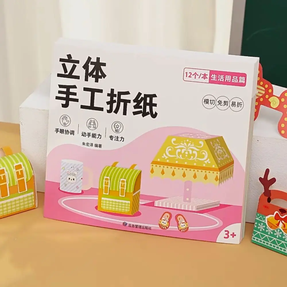 3D 三次元手作り色紙セットモンテッソーリアート学習動物手作り折り紙漫画折りたたみ