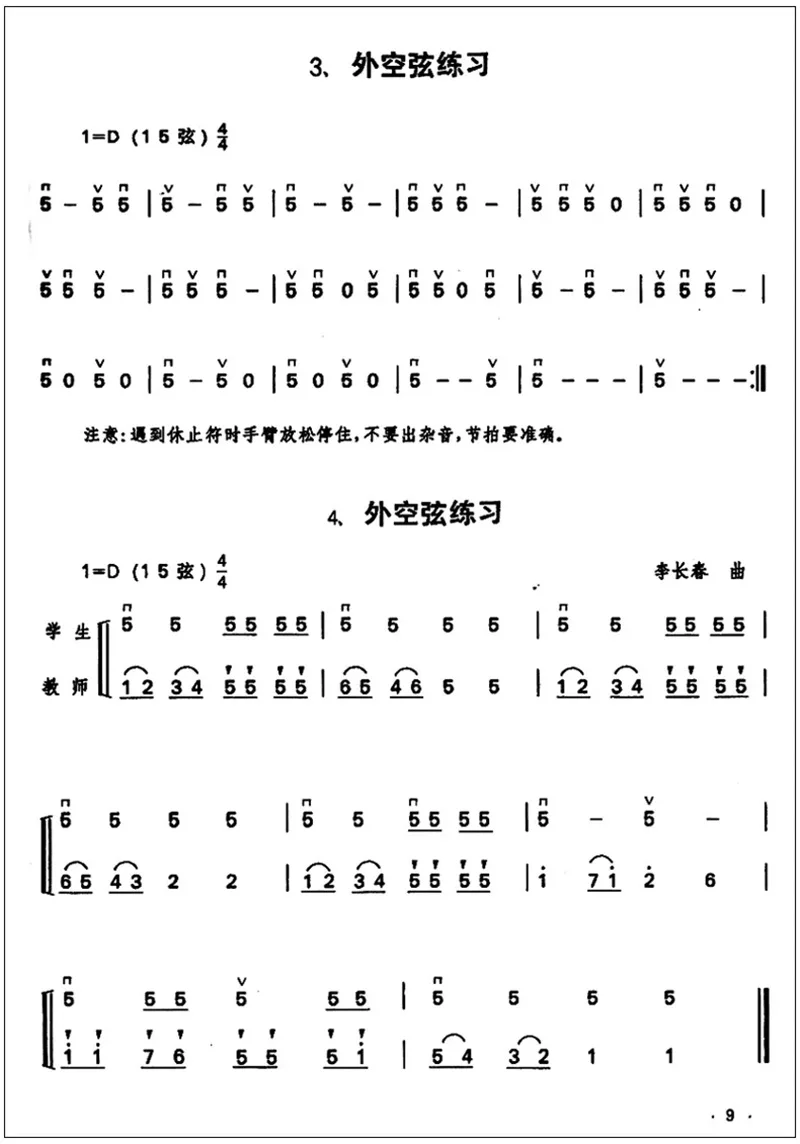 Erhu 연주 기술 교과서, 악기 기본 튜토리얼 시리즈