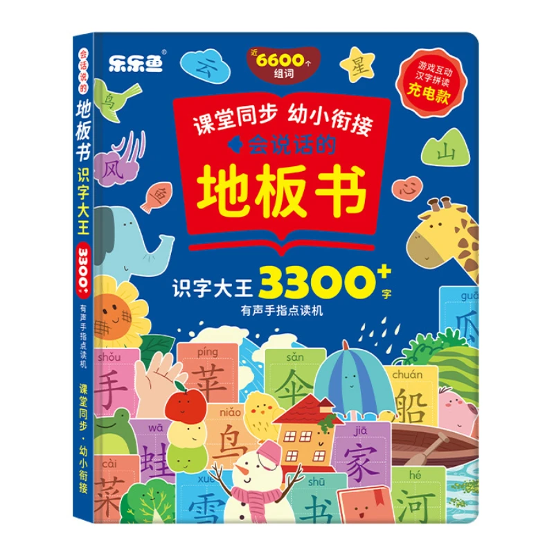 Learning Chinese Characters: 3300 Word Audio Book