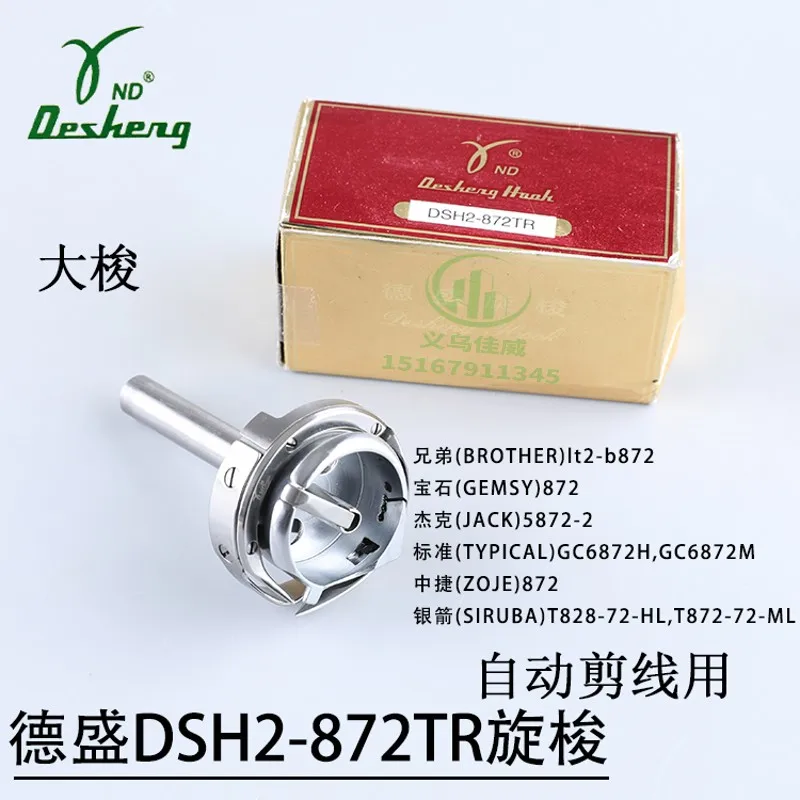 

Роторный челнок Desheng DSH2-872TR Автоматическая линия резки Большой роторный челнок 872 Jack JK5872-5 Zoje 872 DSH2-872TR