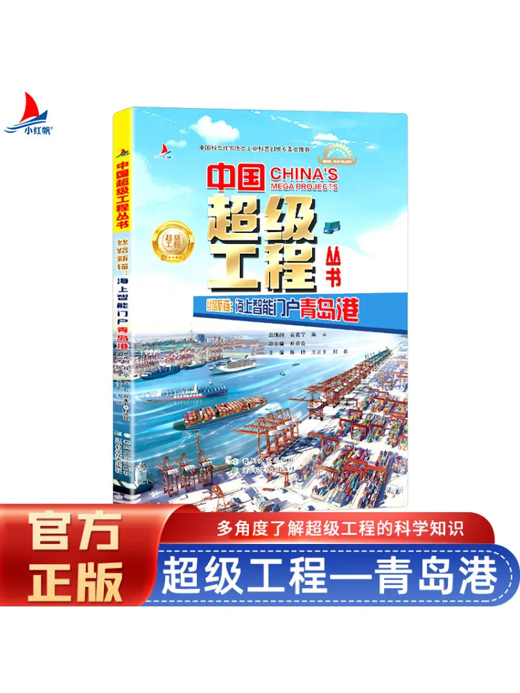 

Book-Winshare Новый якорь шелковой дороги Порт Циндао интеллектуальный шлюз моря