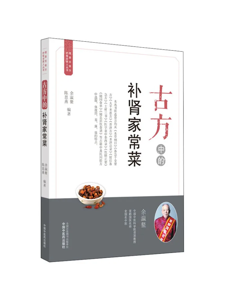 

Книга-Winshare The Kidney Тонизирующие домашние приготовленные блюда в древние рецепты