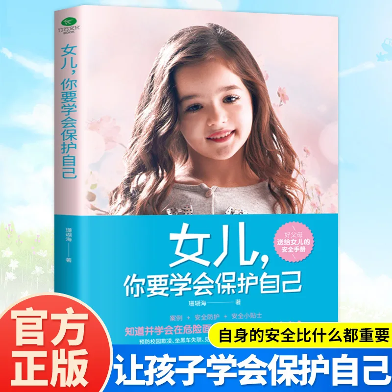 

Daughter, You Need To Learn To Protect Yourself. Good Parents Give Their Daughters Manuals and Books on Adolescence