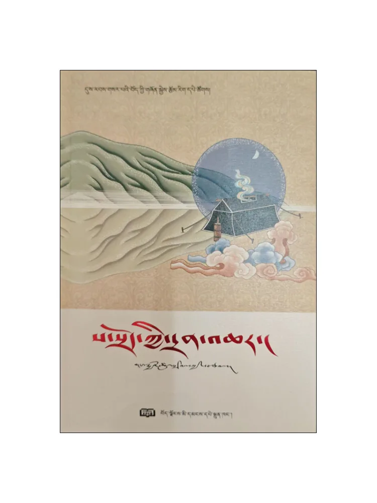 

Book-Winshare New Era Tibetan Youth Literature Series Thoughts at Dusk Tibetan