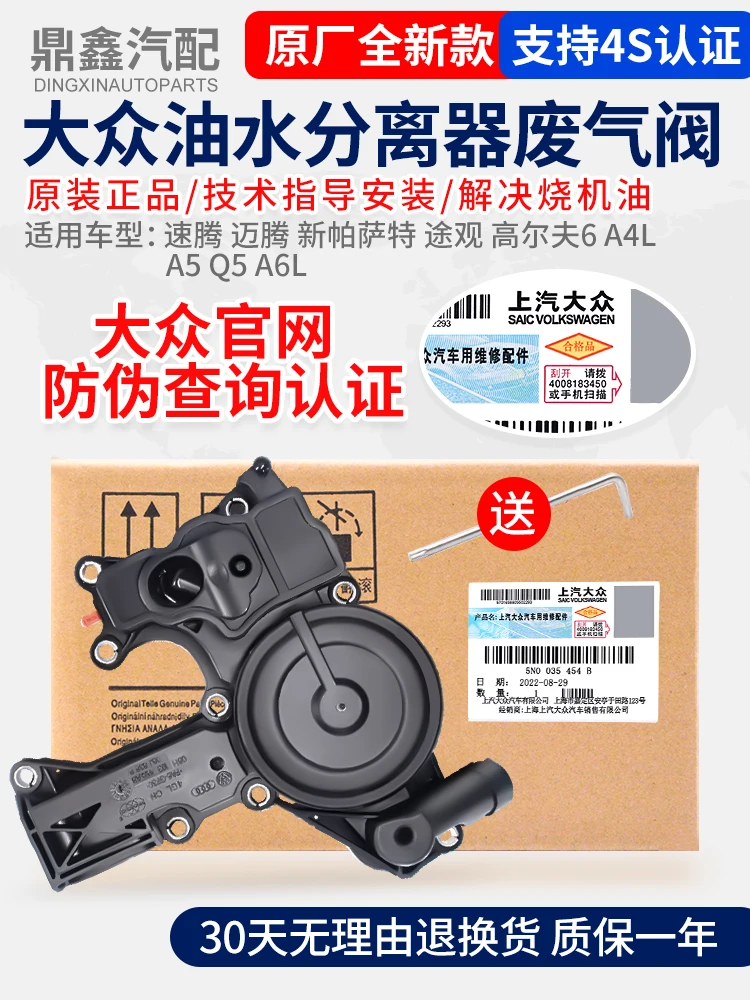 

Tiguan New Passat Haorui Magotan CC Golf Mingrui 1.8T2.0T Exhaust Valve Oil Water Separators