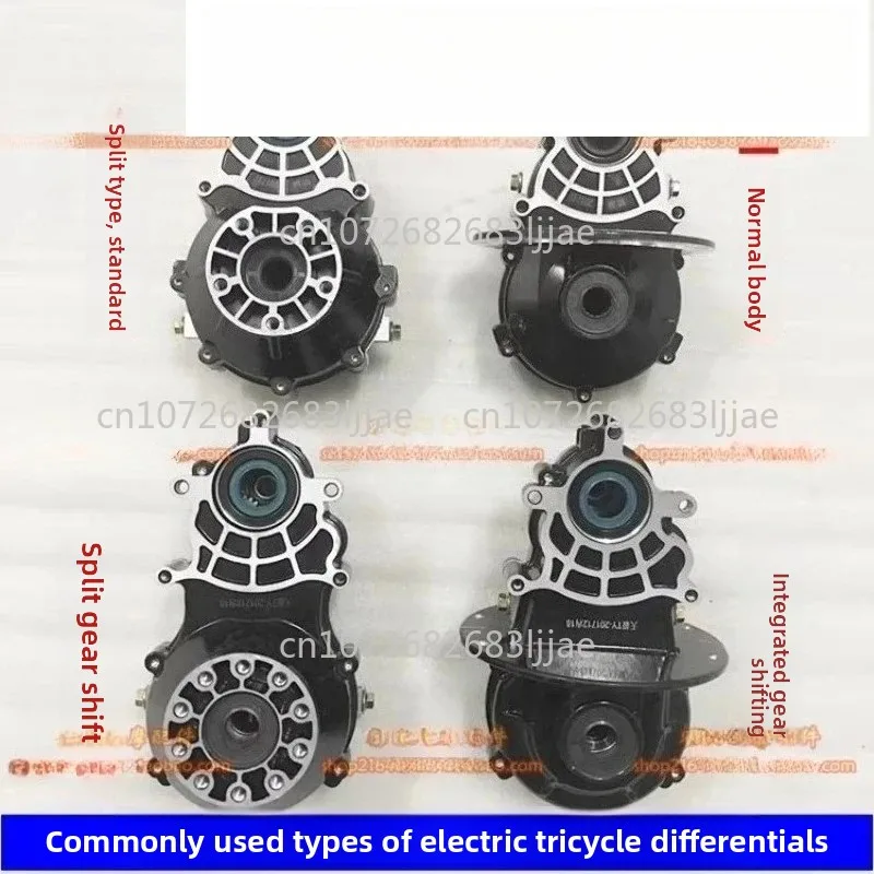 Electric tricycle motor rear axle gearshift detachable integrated gea-rbox differential package transmission box