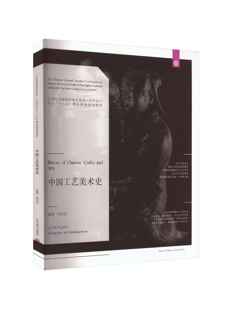 Book-Winshare History Of Chinese Arts and Crafts