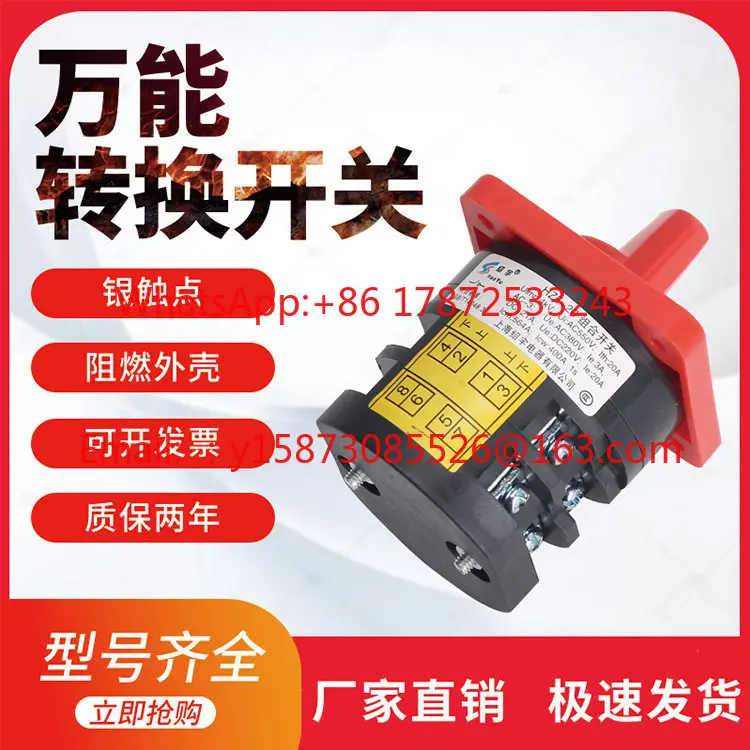 HZ5-20 universal conversion switch power switch motor reverse direction, forward and reverse rotation selection, rotation on/off