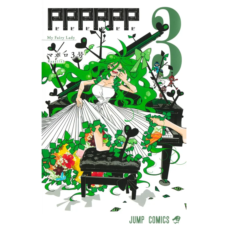 

PPPPPP 03 Maporo3 Shueisha 9784088831589 Book