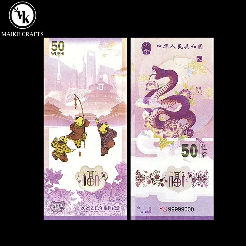 

2025 Year of The Snake Commemorative Banknote 50 Yuan Zodiac Lucky Paper Money with UV Serial Number Collectibles Holiday Gifts