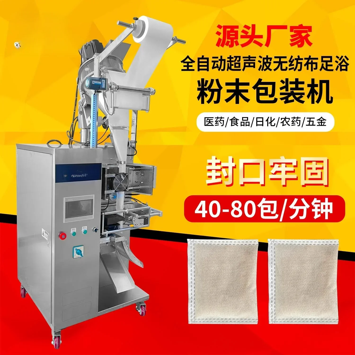 

Multifunctional vertical ultrasonic non-woven foot bath powder packaging machine