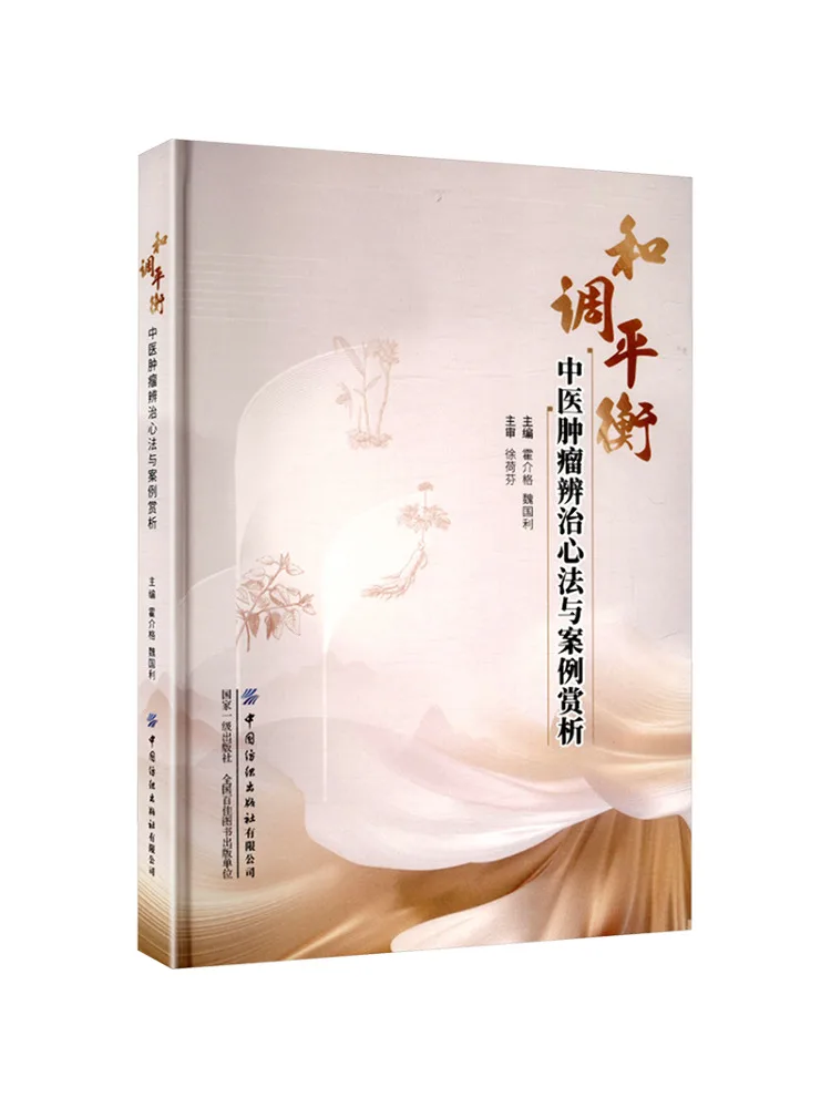 

Book-Winshare Harmonizing Balance Традиционная китайская медицина Диагностика живота и методы лечения и обучение случаю