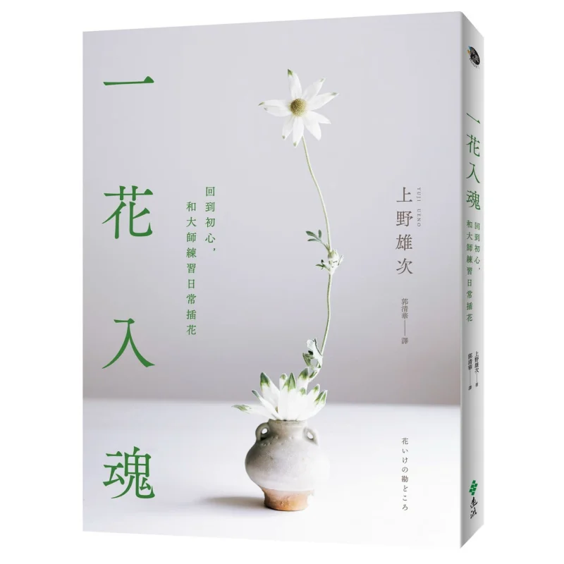 One Flower Captures The Soul Return To The Original Intention And Practice Daily Flower Arrangement With The Master